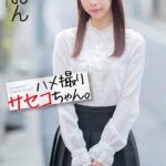 ＜素人＞ 【4K】ハメ撮りサセコちゃん。 みおん 桜木美音 『FANZA』