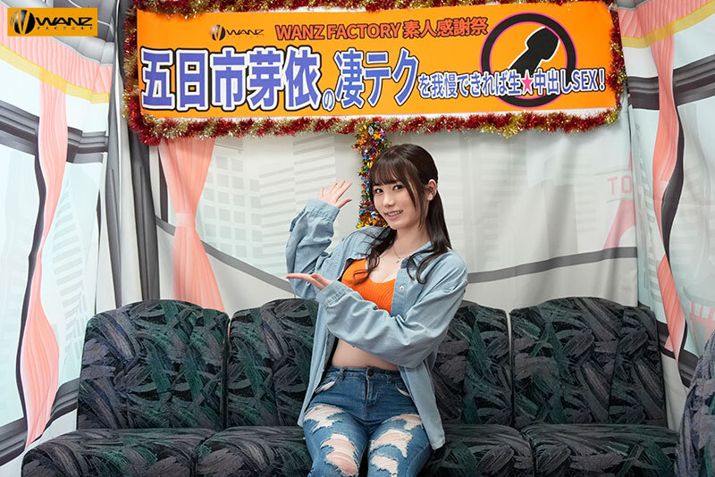 ＜素人＞ 五日市芽依の凄テクを我慢できれば生★中出しSEX！ 『FAN...