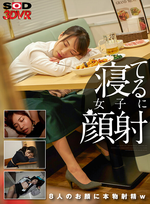 ＜素人＞ 【VR】寝てる女子に顔射 カラオケ、ファミレス、車中泊…そこ...