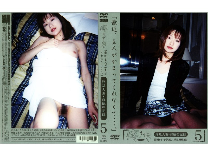 ＜素人＞ 疼き 淫乱人妻・背徳の記録 5 『FANZA』