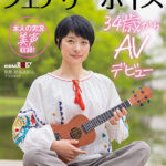 ＜素人＞ おひとりライフのおとな女子はフェアリーボイス 34歳からAVデビュー 紀美野友里恵 『FANZA』