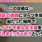 ＜素人＞ 【8頭身プロポの魔性美女をハメ倒し3P乱交 in 乃木坂】Wチ○ポに挟まれてチンスタ映え！？彼氏が3人居る金持ち大好き美女OLを男二人でチ○ポ漬け！4人目の彼氏候補争奪3Pバトルで中出し＆顔射のスペルマ大量4射精！！！！【ダーツナンパin Tokyo♯みなみ♯23歳♯OL♯58投目】 『FANZA』