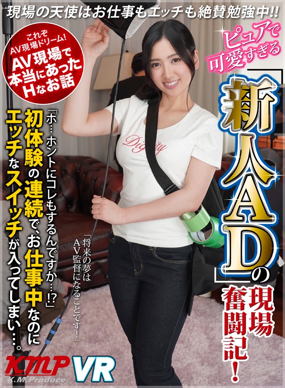 ＜素人＞ 【VR】【本当にあったHなAV体験談！】ピュアで可愛すぎる新...