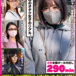 ＜素人＞ あいすまん BEST SELECTION 02 コミュ障オタク地味子 【1.実家寄生社不オタク】【2.ソシャゲ鬼課金女子】【3.かっぺスレンダー爆乳】【4.アニオタメガネ腐女子】 『FANZA』