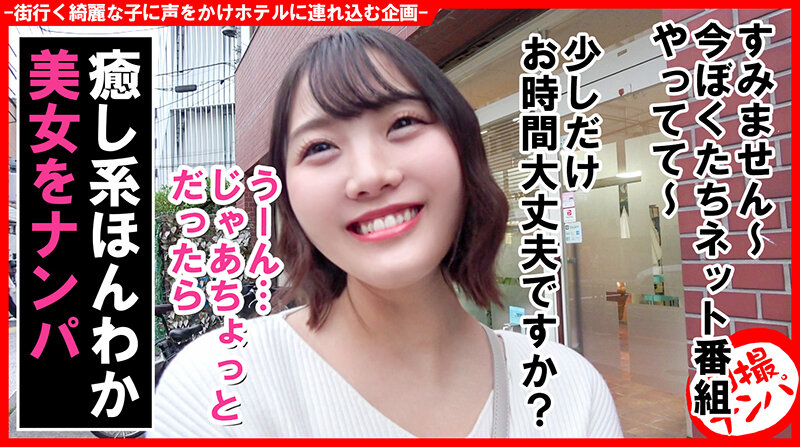 ＜素人＞ 個撮ナンパ＃癒し系のほんわか美女＃超濃密ベロチュウ＃なま中だ...