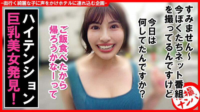 ＜素人＞ 個撮ナンパ＃Iカップ美女ネイリスト＃キスマニア＃即フェラ＃ハ...