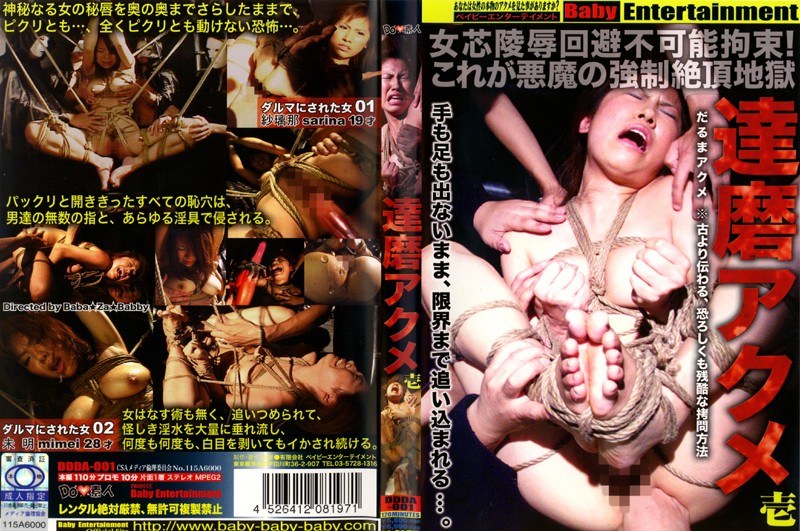 ＜素人＞ 達磨アクメ 壱 『FANZA』