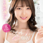 ＜素人＞ 銀河系No.1’カワイイ’ 石川澪2ndベスト12タイトル12時間 『FANZA』