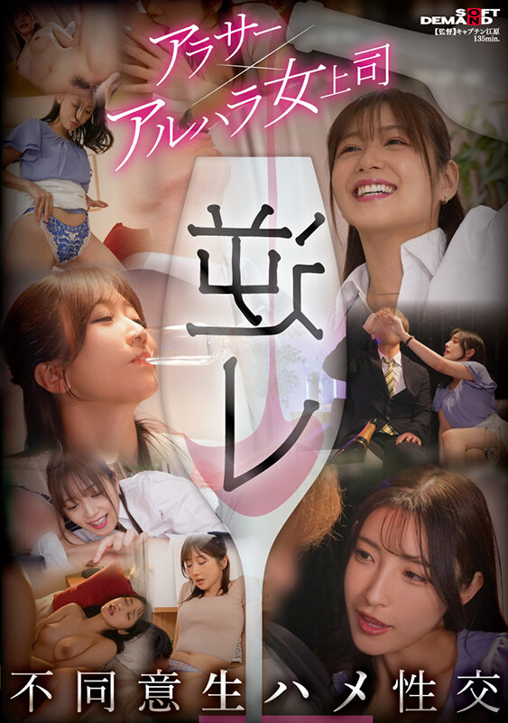 ＜素人＞ 逆レ アラサー×アルハラ女上司 不同意生ハメ性交 『FANZ...