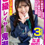 ＜素人＞ めちゃかわ黒髪清楚系JD被写体とコスハメ撮影会♪ ビジュアル最強S級レイヤー鬼潮噴射 あかりちゃん21歳 『FANZA』