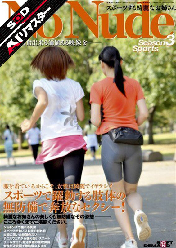 ＜素人＞ 【AIリマスター】SOD役員シリーズ スポーツする綺麗なお姉...