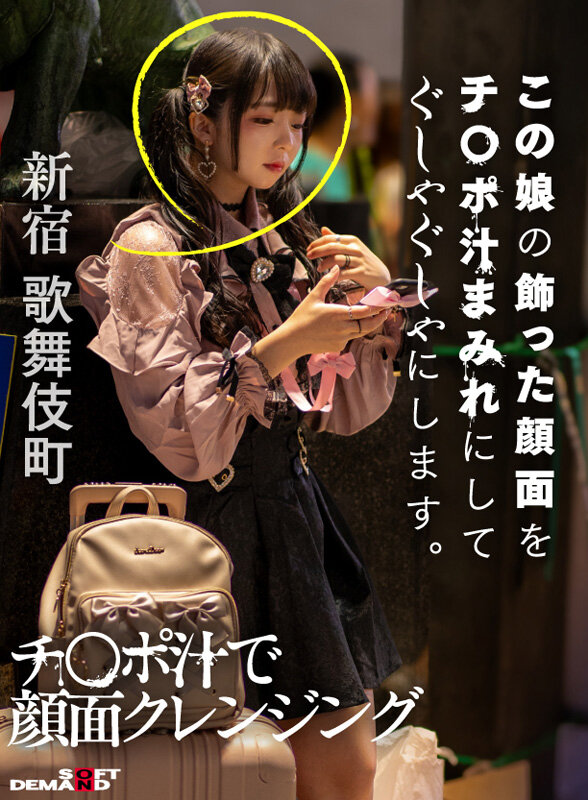 ＜素人＞ ぴえん系おチ〇ポ成敗 『FANZA』