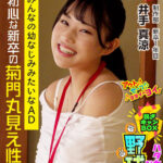 ＜素人＞ チクビ隠して菊門隠さず！ ハダカになるより恥ずかしい！脱ぎキャンBOX野球拳 制作部 新卒1年目 井出真涼 『FANZA』