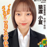 ＜素人＞ ノーパンスタイルのフェイスザチェア！？ ハダカになるより恥ずかしい！脱ぎキャンBOX野球拳 飲食事業部 中途1年目 猿渡小夏 『FANZA』