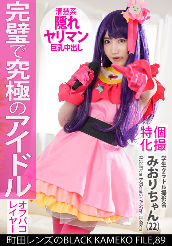 ＜素人＞ 個撮特化 学生グラドル撮影会 みおりちゃん（22） 町田レン...