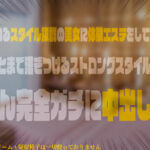 ＜素人＞ 街行くIカップ美女にオイルマッサージからのリアルガチなかだしっ！スタイル抜群美女は実はちょっとどMで… 『FANZA』
