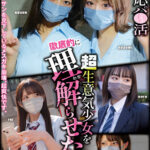 ＜素人＞ 衝撃映像 塩対応パ●活超生意気少女を徹底的に理解らせた。 チ●ポで教育的指導。全5人 350分 『FANZA』