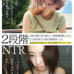 ＜素人＞ 2段階NTR 1，弱みを握った男に彼女とのハメ撮り映像を献上させる。2，その後、断れない彼女を無茶苦茶ハメる。世田谷区で同棲2年、美容室勤務 ゆいさん（29） 『FANZA』