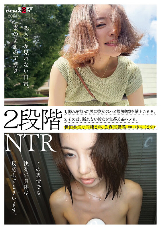 ＜素人＞ 2段階NTR 1，弱みを握った男に彼女とのハメ撮り映像を献上...