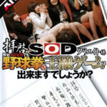 ＜素人＞ 【AIリマスター】拝啓SODクリエイト様 弊社女子社員でも野球拳＆王様ゲームは出来ますでしょうか？ 『FANZA』