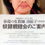 ＜素人＞ 鼻環の女教師 石原由紀子 『FANZA』