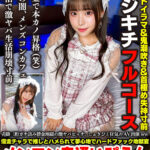 ＜素人＞ 売掛三桁ガチ詰み借金地獄の激ヤバビッチ、しゅきぴと狂気のAV出演ww借金チャラで推しとハメられて夢心地でハードファック地獄変メンコン鬼通いぴえんすずねちゃん20歳 『FANZA』