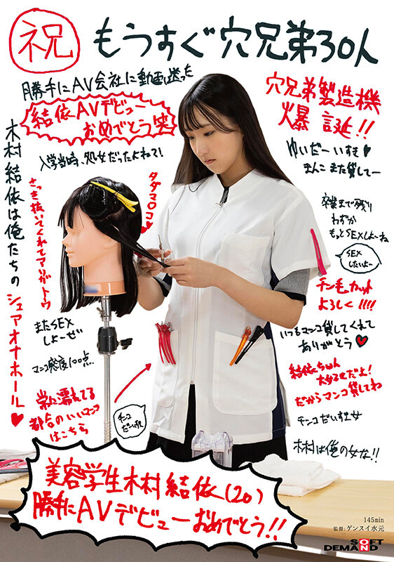 ＜素人＞ （祝）もうすぐ穴兄弟30人 美容学生 木村結依（20） 勝手...