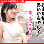 ＜素人＞ 個撮ナンパ ＃やわG乳ムチ尻美女 ＃マジエロ女 ＃エロキス ＃全身性感帯 ＃ 連続2回戦！ 『FANZA』