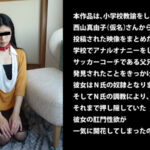 ＜素人＞ お尻の穴を極限拡張される変態おんな先生（投稿ネーム◎西山真由子） 『FANZA』