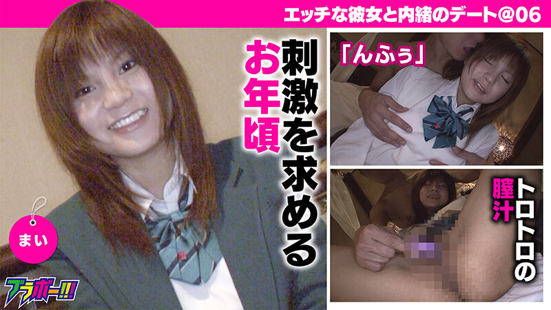 ＜素人＞ エッチな彼女と内緒のデート @06 『FANZA』