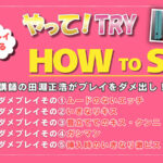 ＜素人＞ 小那海あやをイカせたら、ご褒美生中出しSEX！素人男子のプレイを通して学べるHOW to SEX 『FANZA』