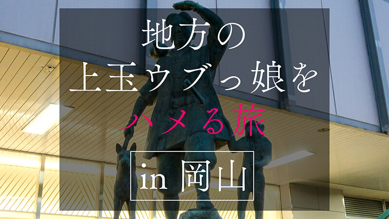 ＜素人＞ 地方で声を掛けた心優しい敏感美少女が童貞君を筆下ろしナンパ ...