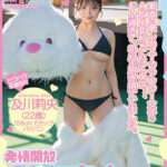 ＜素人＞ 着ぐるみバイトAVデビュー 素直で優しいスーツアクター女子の人より変わってたことは、、、ドM過ぎて、初心を脱ぎ捨ててました。及川莉央（22）パイパン 『FANZA』