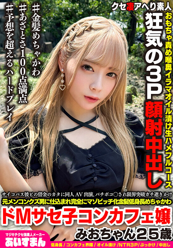 ＜素人＞ マジキチサイコパス彼ピの借金のカタに同人AV出演、バチボコ〇...