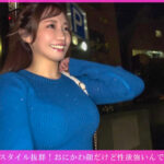 ＜素人＞ 「個撮ナンパ」スタイル抜群！おにかわ顔だけど性欲強いんです… 『FANZA』