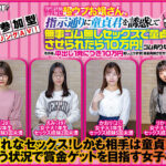 ＜素人＞ 素人参加型モニタリングAV！男性経験ほぼ無し超ウブお嬢さん、指示通りに童貞君を誘惑して無事ゴム無しセックスで童貞卒業させられたら10万円！ 『FANZA』