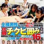 ＜素人＞ 全裸男性を複数名の着衣SOD女子社員がじっくり恥じらい研究報告 真剣チクビ囲み実験 SOD性科学ラボ REPORT18 敏感反応に戸惑いながらも膨らむ乳首と脈打ちペニスから目が離せない16名 『FANZA』