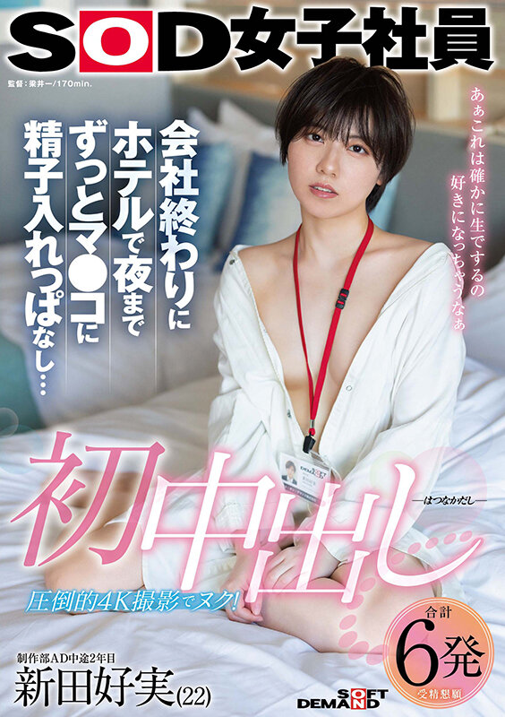 ＜素人＞ 初中出し 会社終わりにホテルで夜までずっとマ●コに精子入れっ...