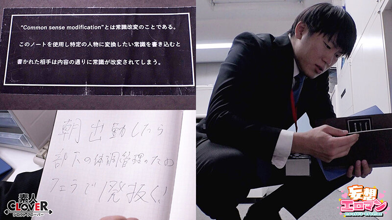 ＜素人＞ 【常識改変でヤリたい放題！？】 1高圧上司は早朝フェラ抜き＆...