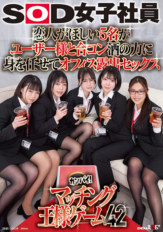 ＜素人＞ 恋人がほしい5名がユーザー様と合コン 酒の力に身を任せてオフ...