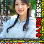 ＜素人＞ サビ残100時間超え労基アウト忙しすぎて男も作る暇なしオナニーしまくりww 生徒たちから大人気の新任数学講師、ガチヤバストレスで闇落ち社会奉仕系マゾビッチ ゆみかちゃん24歳 『FANZA』