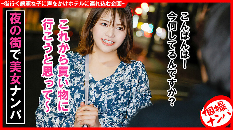 ＜素人＞ 個撮ナンパ ＃ねっとり濃厚フェラ大好き美女子 ＃涎ドボドボ ...