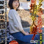＜素人＞ セックスするなら断然、地方の人妻！ VOL.48 『FANZA』