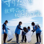 ＜素人＞ 守りたい！！故郷の海、私たちの海。 秋田〇祉学院大学ボランティアサークル 2024年 冬合宿 【初流出映像】心が綺麗な女子大生の赤裸々SEX 『FANZA』