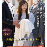 ＜素人＞ 出所直後の元受刑者に密着取材。 3年間禁欲していたカラダが久しぶりのセックスでどうなってしまうのか徹底検証。 『FANZA』