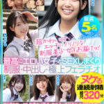 ＜素人＞ 厳選美少女 素人ムクムクBEST 最高にエロい女子とSEXしまくり制服・中出し・極上フェラチオ ヌケる連続射精 超尺320分 『FANZA』