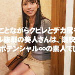 ＜素人＞ Hカップ保育士、ガチ自宅で恥ずかし潮撒き散らしDEBUTドキュメント 花梨（二十歳） 『FANZA』