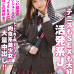 ＜素人＞ テニスもSEXも大好きな活発系J○！！規律が厳しい部活の忙しいスケジュールの合間を縫ってSEXに没頭するほどの男好き！！ネットで男を探しまくっている肉食系美少女に大量中出し！！ 『FANZA』