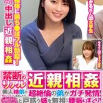 ＜素人＞ 禁断のリアル近親相姦 美人姉弟がHミッションに挑戦したら…超絶倫の弟がガチ発情！「お母さんに言えないっ！」と戸惑う姉を無視して腰振りまくり！イキ過ぎ痙攣でグッタリしている姉を容赦なく犯し、何度も何度も中出し中出し中出し中出し！ひかるさんももさん 『FANZA』
