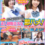 ＜素人＞ 放課後素人制服美少女を即ハメ！エッチなインタビューで女の子をその気にさせて、その場で脱がせてガチ本番！女の子も思春期おま×こ発情させて本気で感じまくりイキまくり！まさにWINWINなのでたっぷり中出しまでシちゃいましたSP！エッチな素人ちゃん10名300分！ 『FANZA』